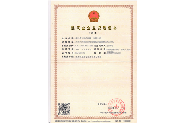 資質(zhì)等級(jí)證書(shū) 資質(zhì)等級(jí)證書(shū)